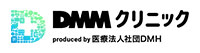 DMMクリニック