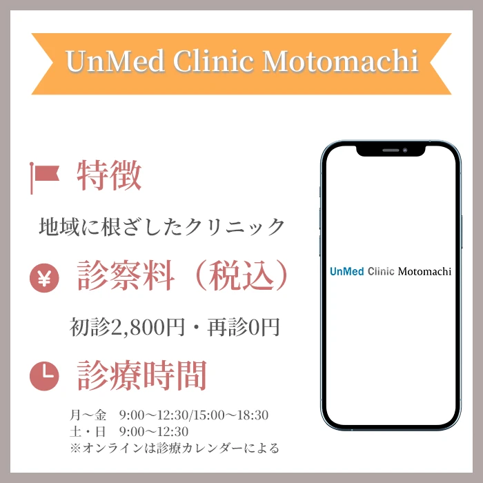 UnMed Clinic Motomachi