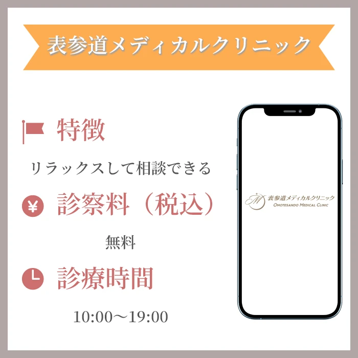 表参道メディカルクリニック