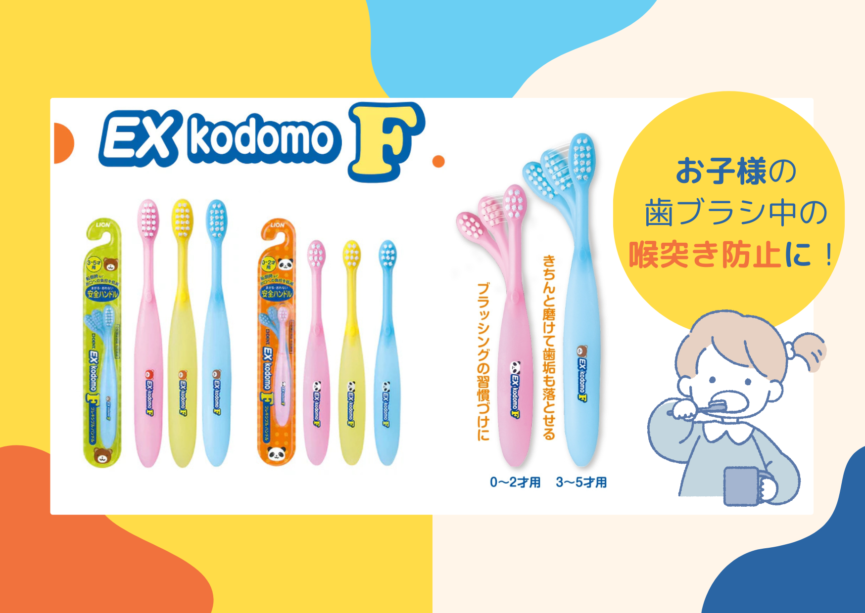 喉付きを防ぐためのフレキシブルハンドル【子ども用歯ブラシ